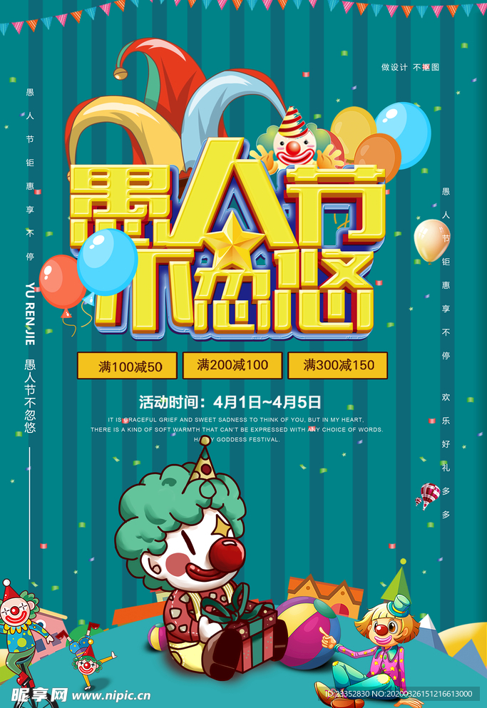 酒吧海报愚人节狂欢