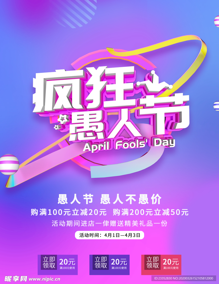 疯狂愚人节海报