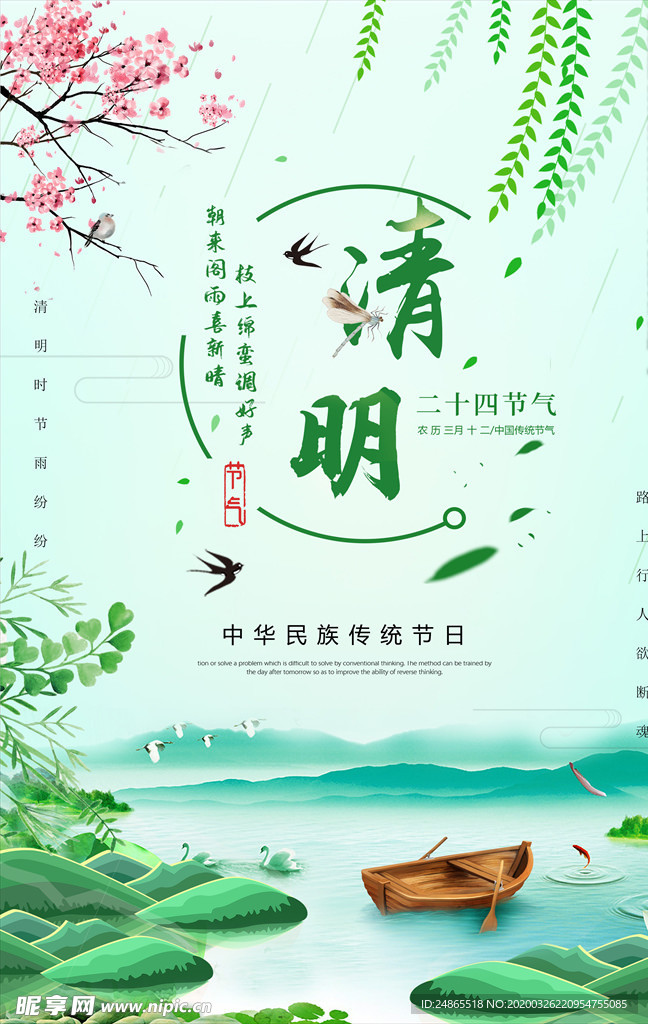 清明节