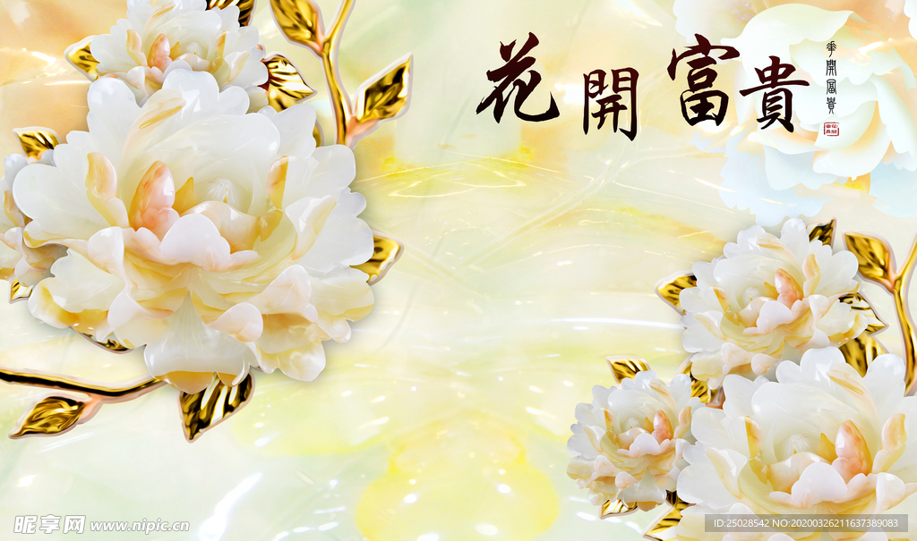 富贵花开玉雕牡丹电视背景