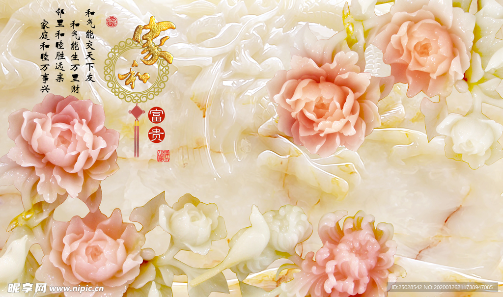 家和富贵玉雕牡丹电视背景墙