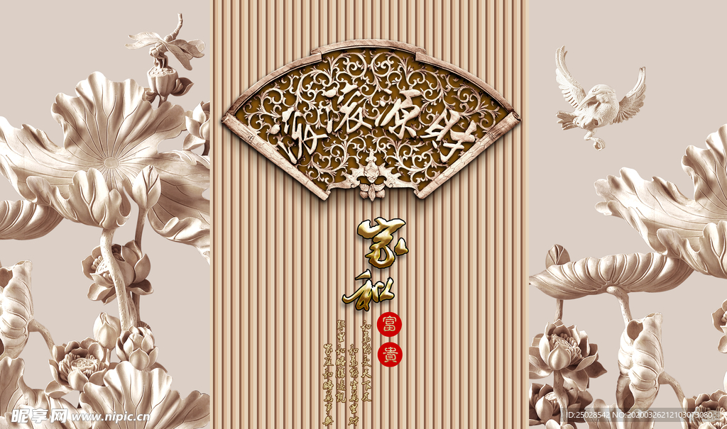 家和财源滚滚木雕荷花电视背景