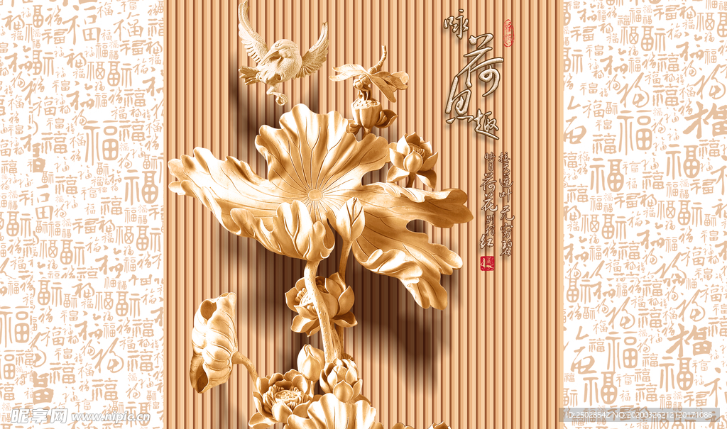 咏荷鱼趣荷花万福木雕电视背景