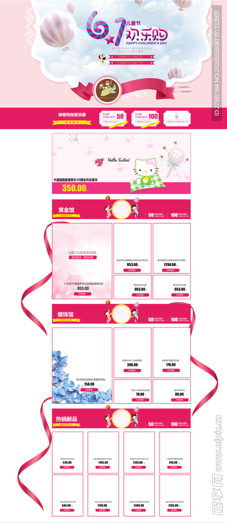 61欢乐购粉色电商促销店铺首页