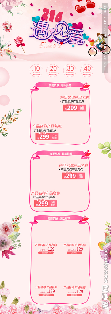 214遇见爱卡通情侣情人节店铺