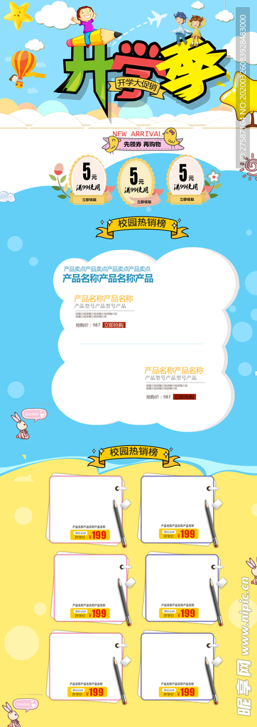 蓝色卡通开学季店铺首页