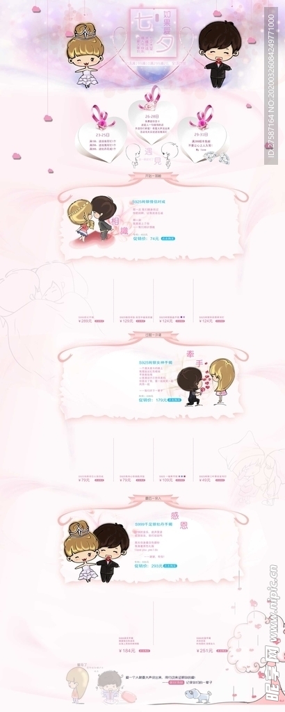 卡通情侣七夕首饰美妆店铺首页背