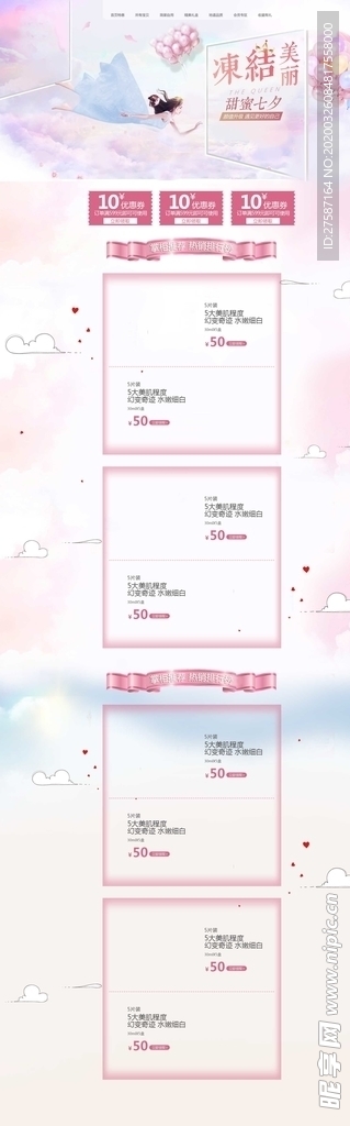 甜蜜七夕浪漫美妆店铺首页