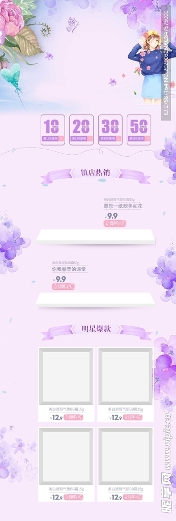 紫色花朵文艺化妆品店铺首页