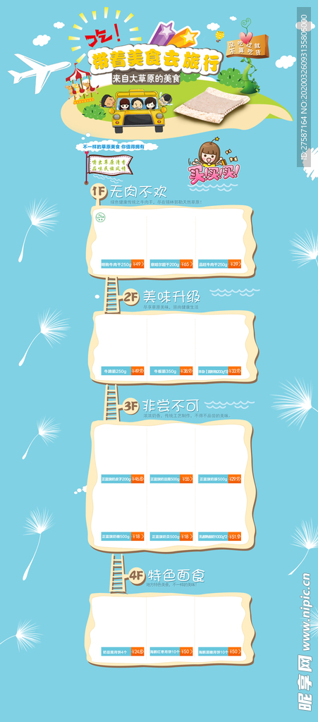 卡通美食促销店铺首页背景
