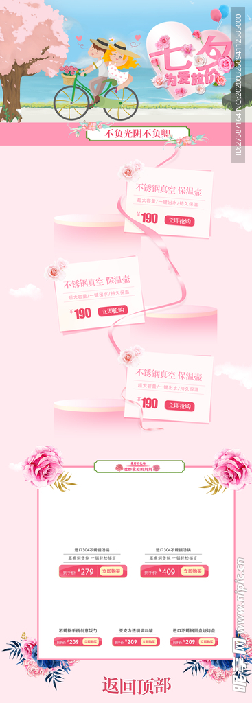 七夕为爱放价粉色卡通化妆品店铺