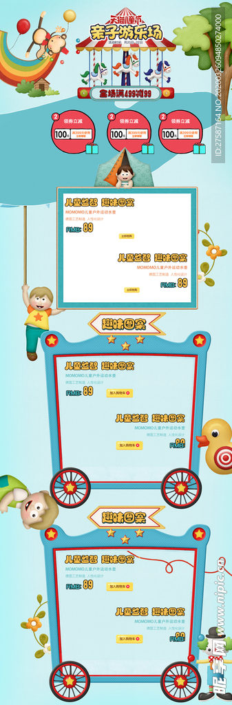 亲子游乐园卡通母婴产品店铺首页