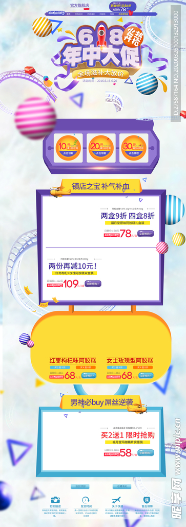 618年中大促食品促销店铺首页