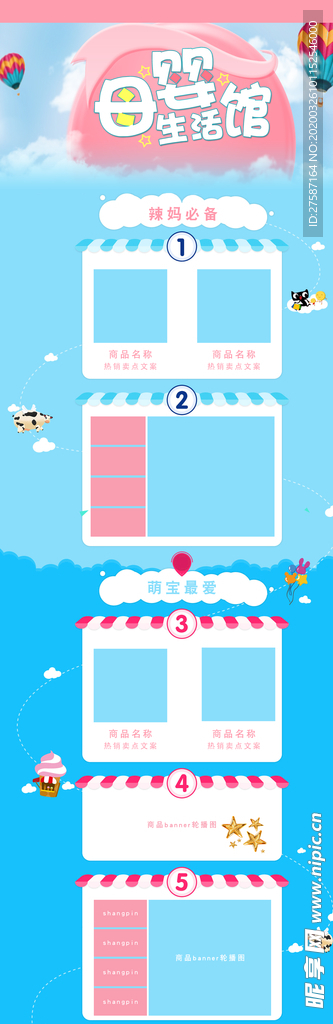 母婴生活馆蓝色清新店铺首页