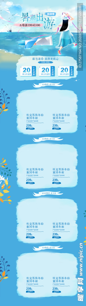 暑假出游蓝色手绘化妆品店铺首页