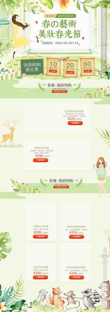 美妆春光节绿色卡通少女店铺首页