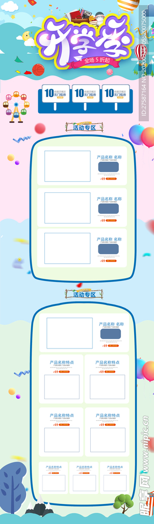 蓝色卡通开学季文具店铺首页