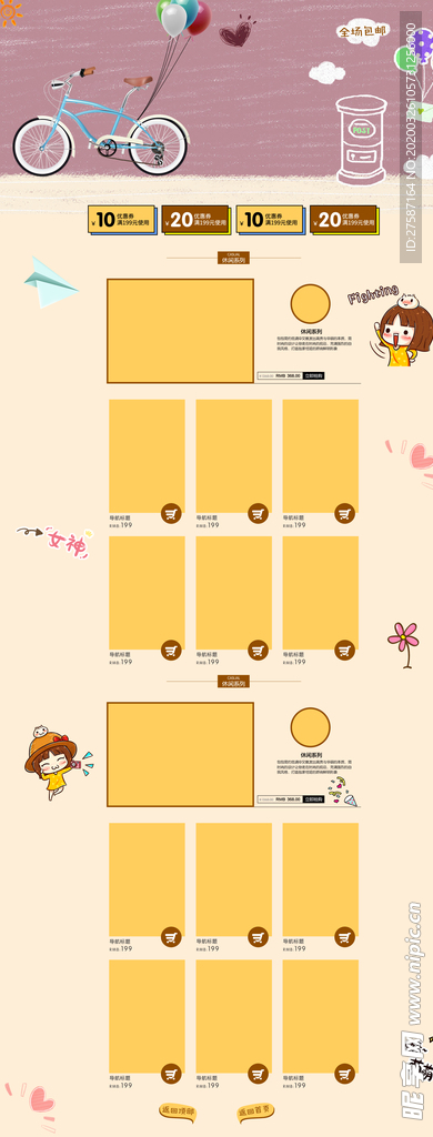 卡通手绘儿童用品童装店铺首页