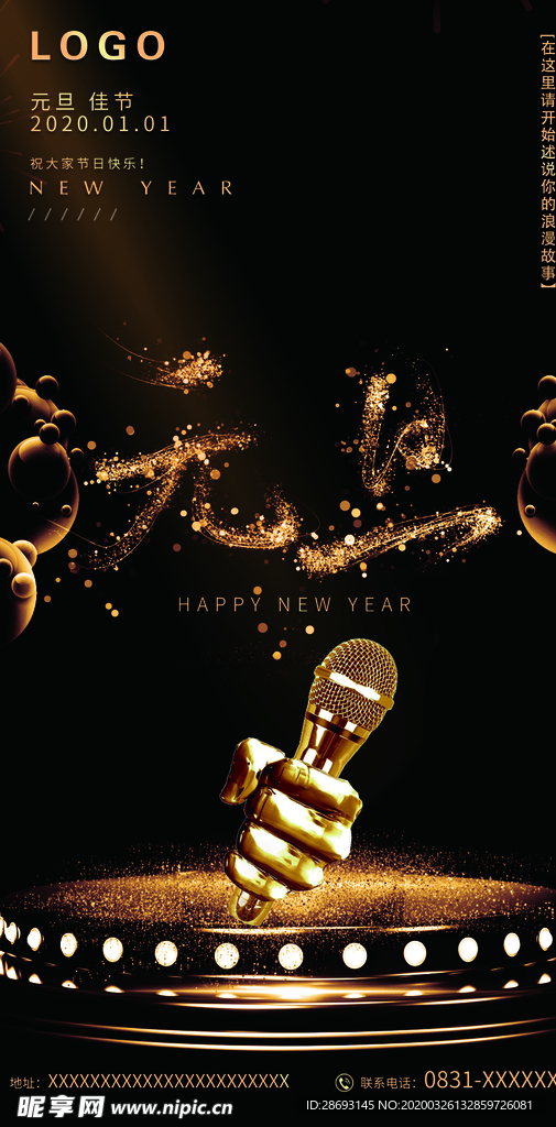 元旦节活动海报