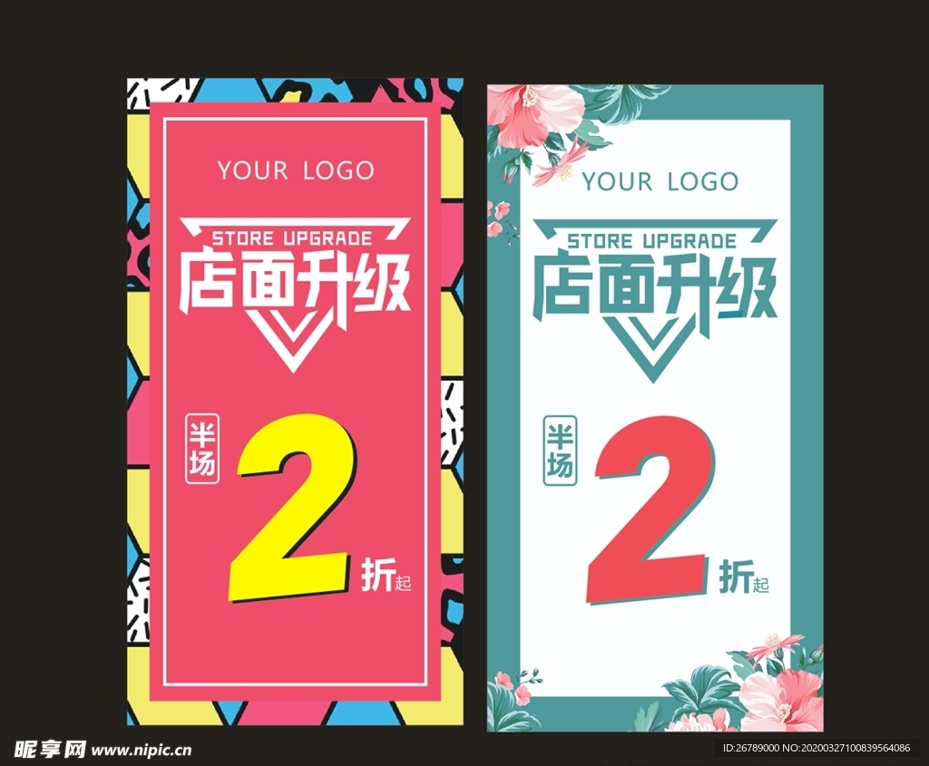 店面升级海报