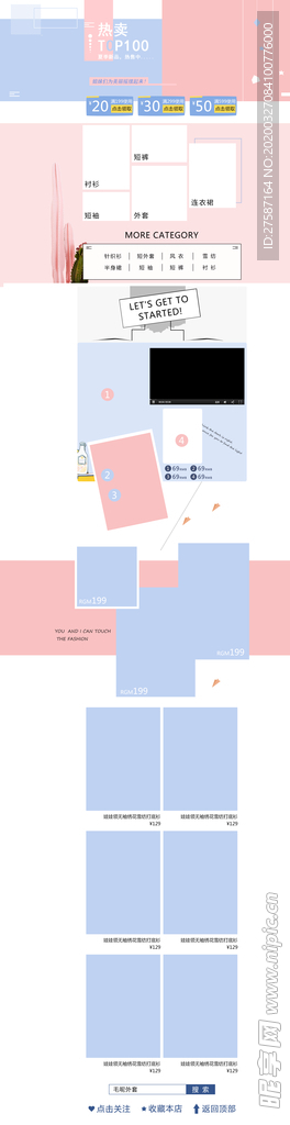 粉色扁平几何服装店铺首页