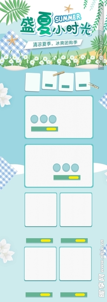夏季大促淘宝店铺首页海报