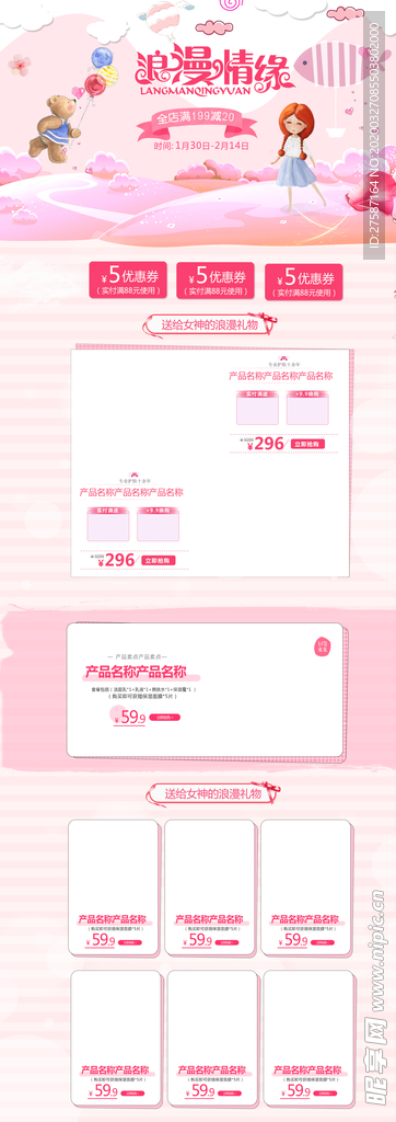 粉色卡通浪漫情缘美妆店铺背景