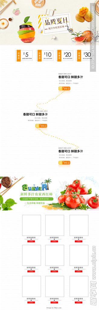 品质夏日水果清新店铺首页背景