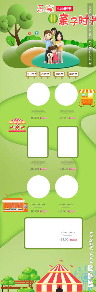 520亲子节绿色卡通店铺背景首