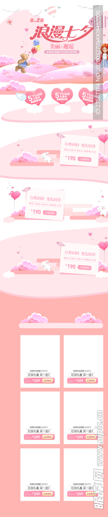 浪漫七夕粉色美妆店铺首页背景