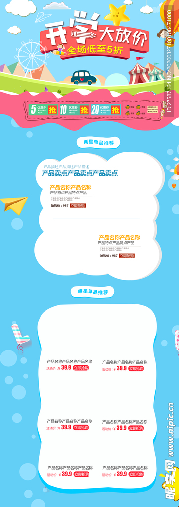 卡通手绘开学大放价促销店铺首页