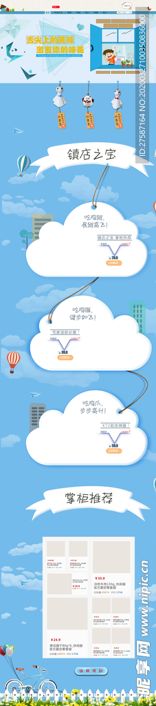 蓝色手绘卡通母婴产品店铺首页背