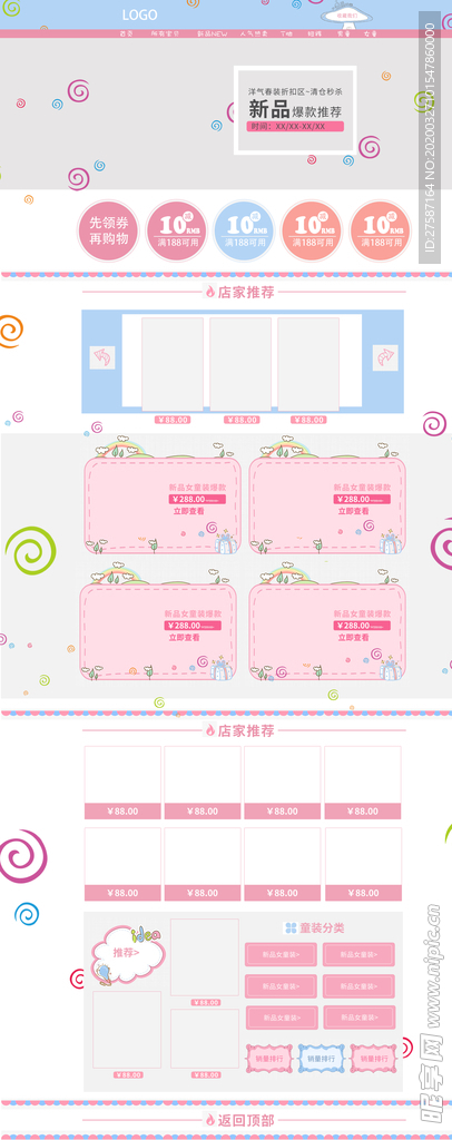 卡通手绘儿童用品店铺首页