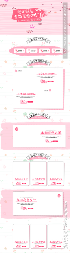 粉色简约女装美妆店铺首页背景