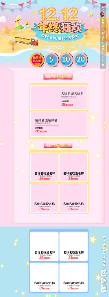 双12年终狂欢卡通促销店铺首页