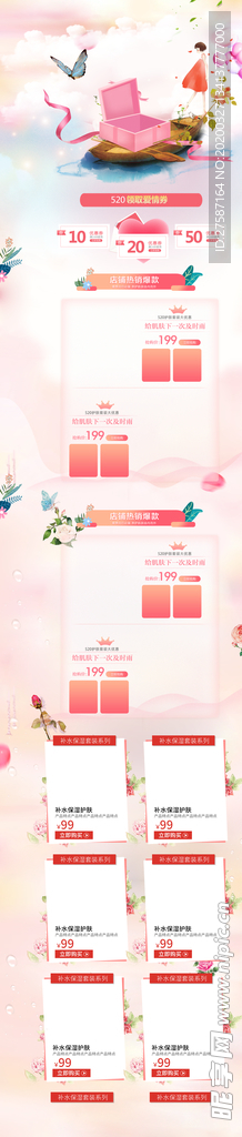 简约粉色盒子化妆品店铺首页背景