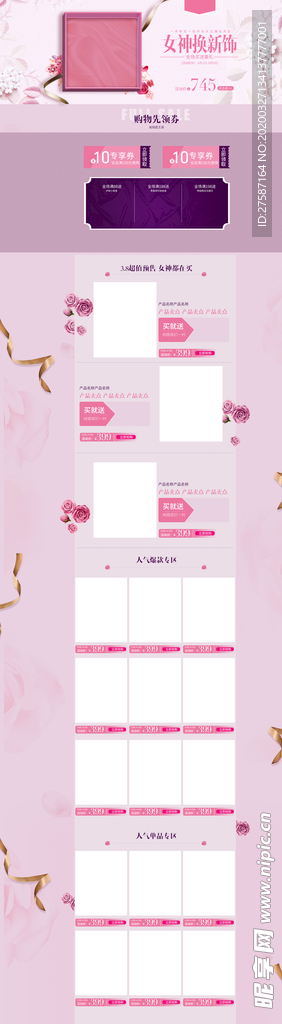 女神粉色女性彩妆店铺首页背景
