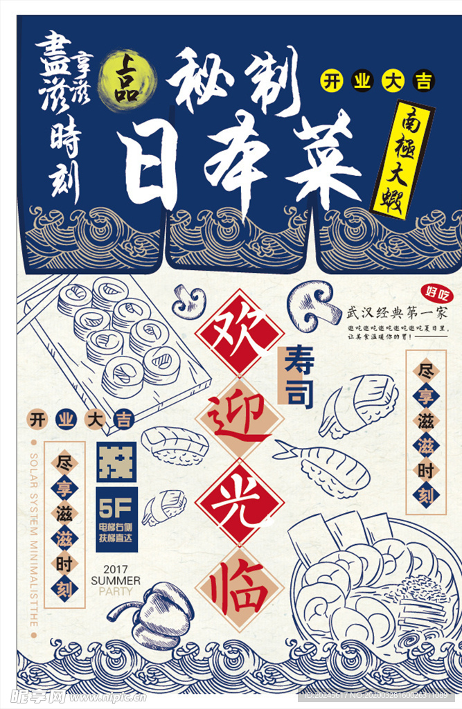 日系寿司海鲜创意料理海报设计