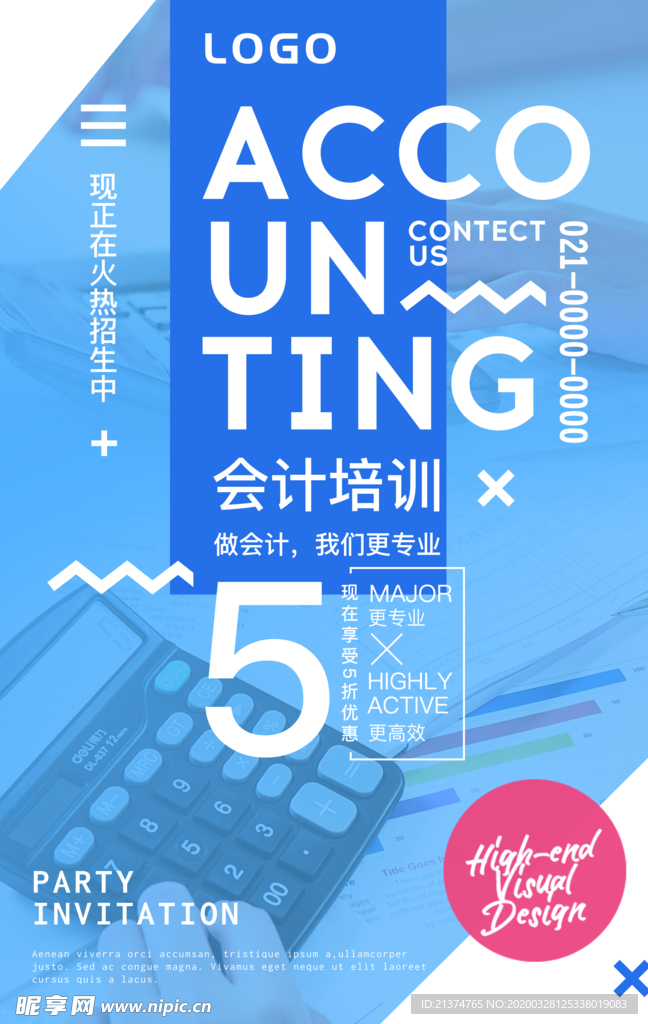 会计培训宣传海报