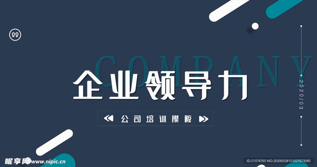 企业领导力培训PPT