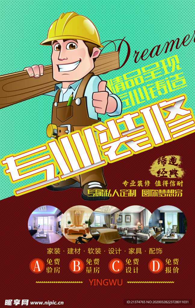 简约装修宣传海报