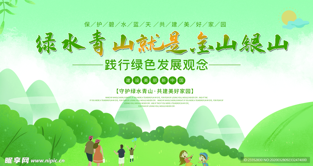 景区环保宣传展板绿色环保