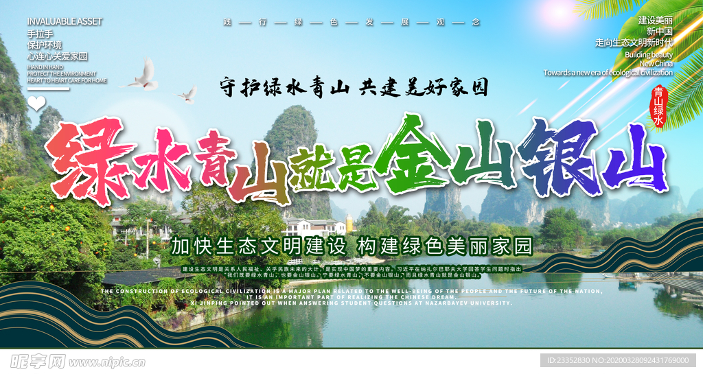 绿水青山就是金山银山展板