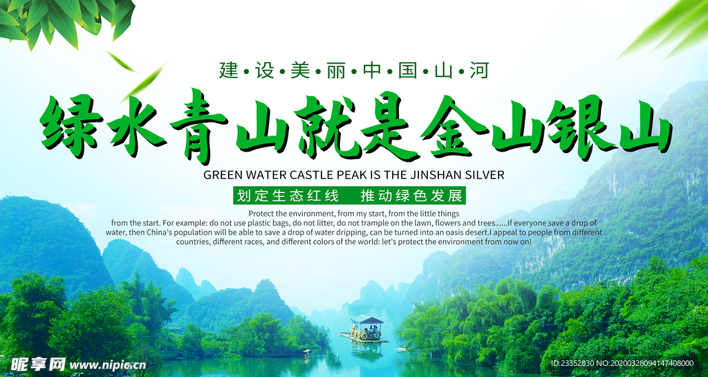 绿水青山就是金山银山