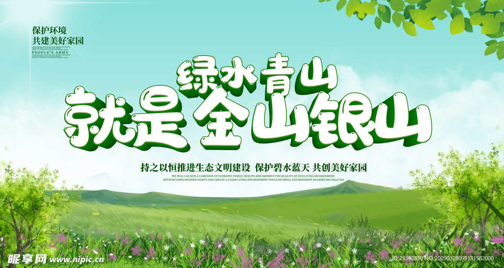 绿水青山就是金山银山