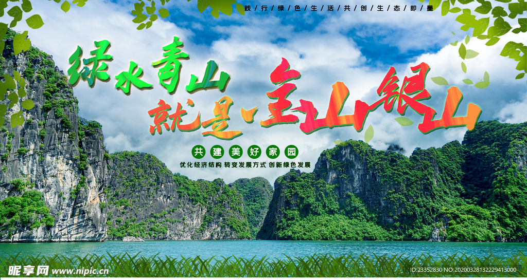 景区环保宣传展板