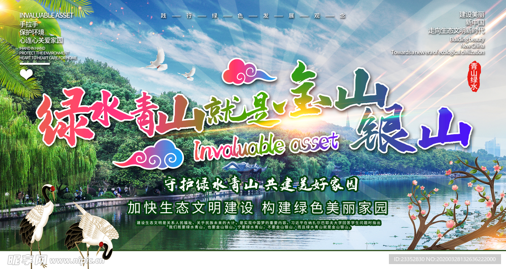 绿水青山就是金山银山展板