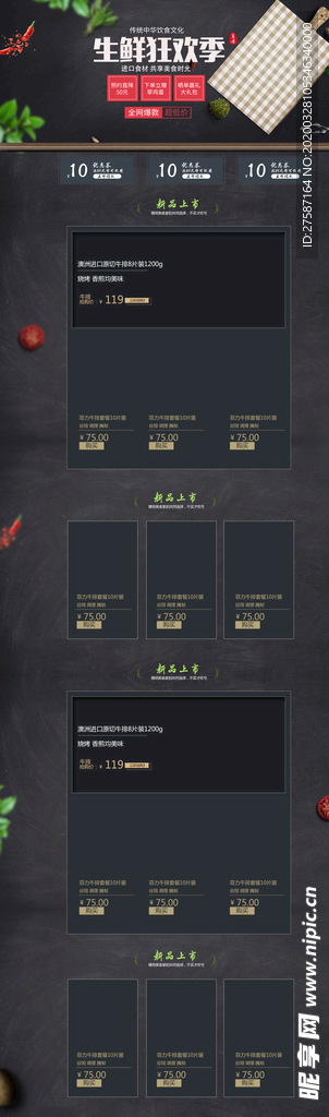 生鲜狂欢季黑色食品促销店铺首页