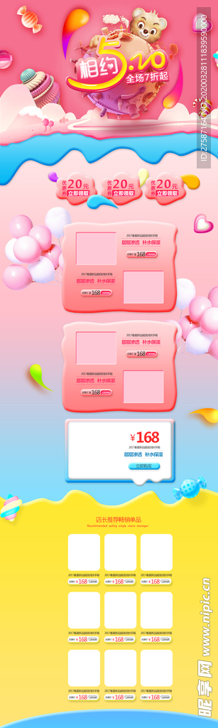 可爱520卡通母婴产品店铺背景