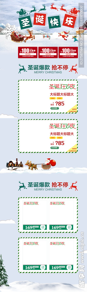 圣诞快乐白色卡通服装店铺首页